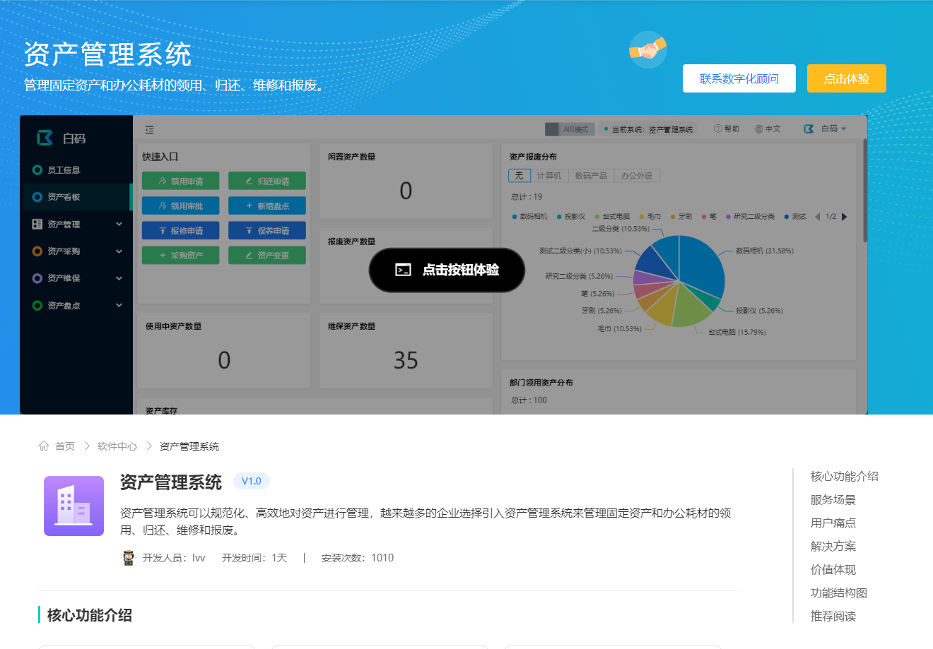 资产管束编制供给哪些效力 资产管束编制正在企业中的上风(图4)