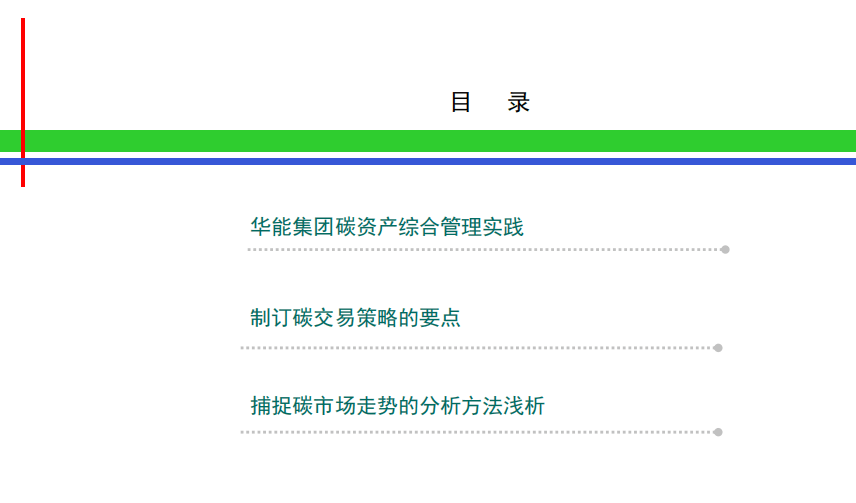 碳资产办理交易指南：交易流程、践诺案例、教程干货！猛烈推选(图3)